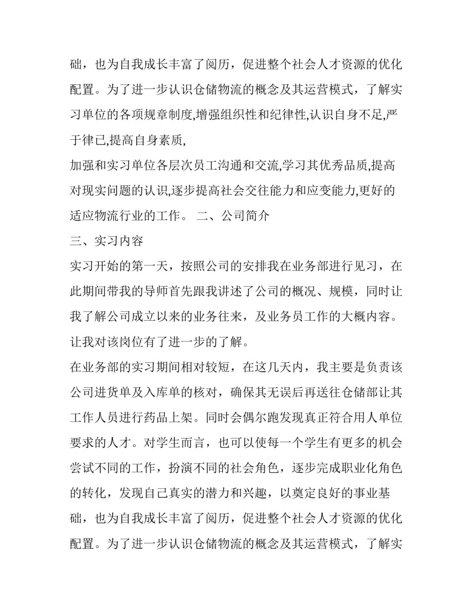 关于医药公司会计实习报告_第2页