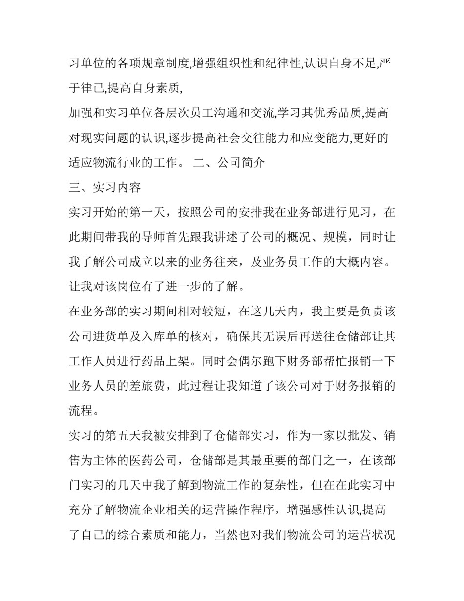 关于医药公司会计实习报告_第3页