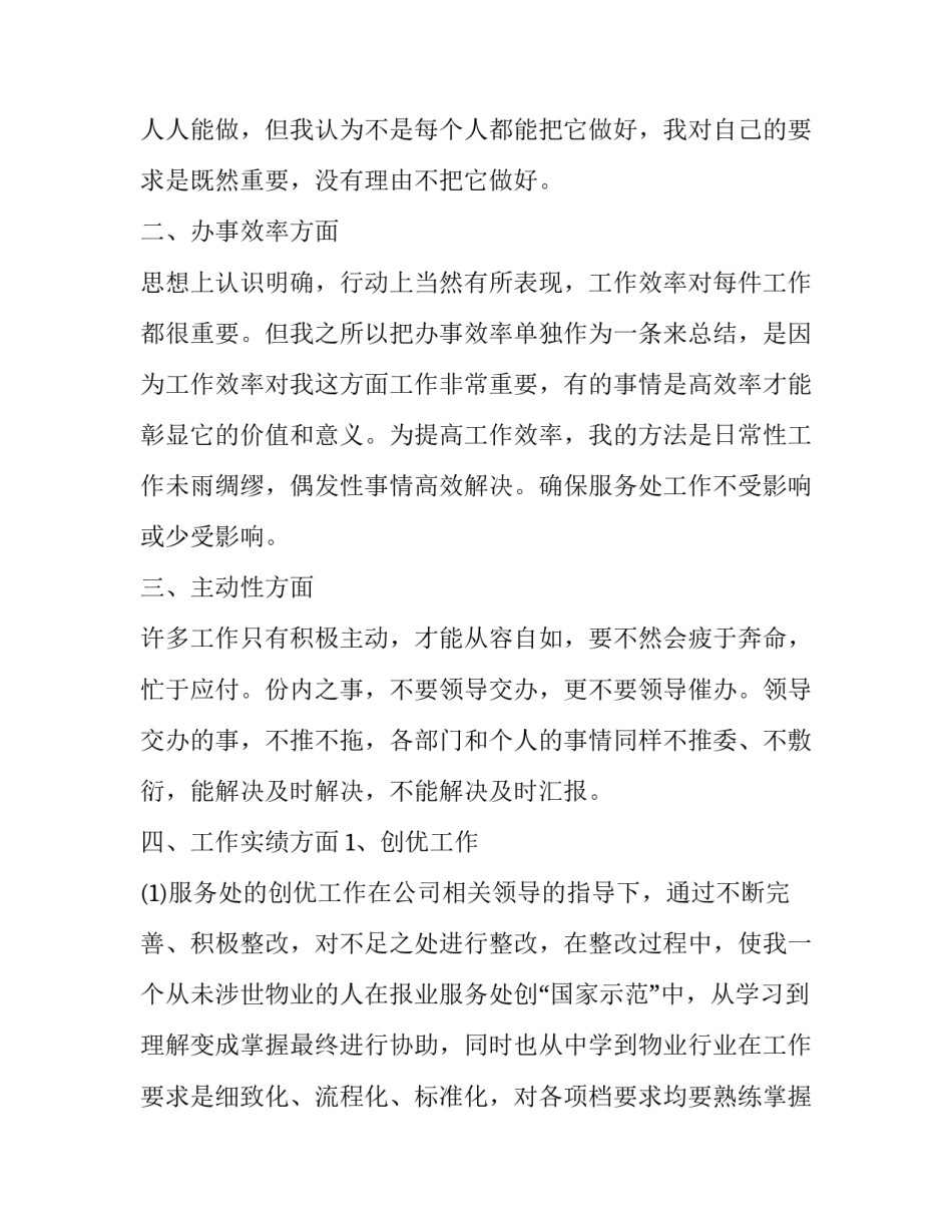 行政部工作总结 行政部工作总结及工作计划(20篇)_第2页