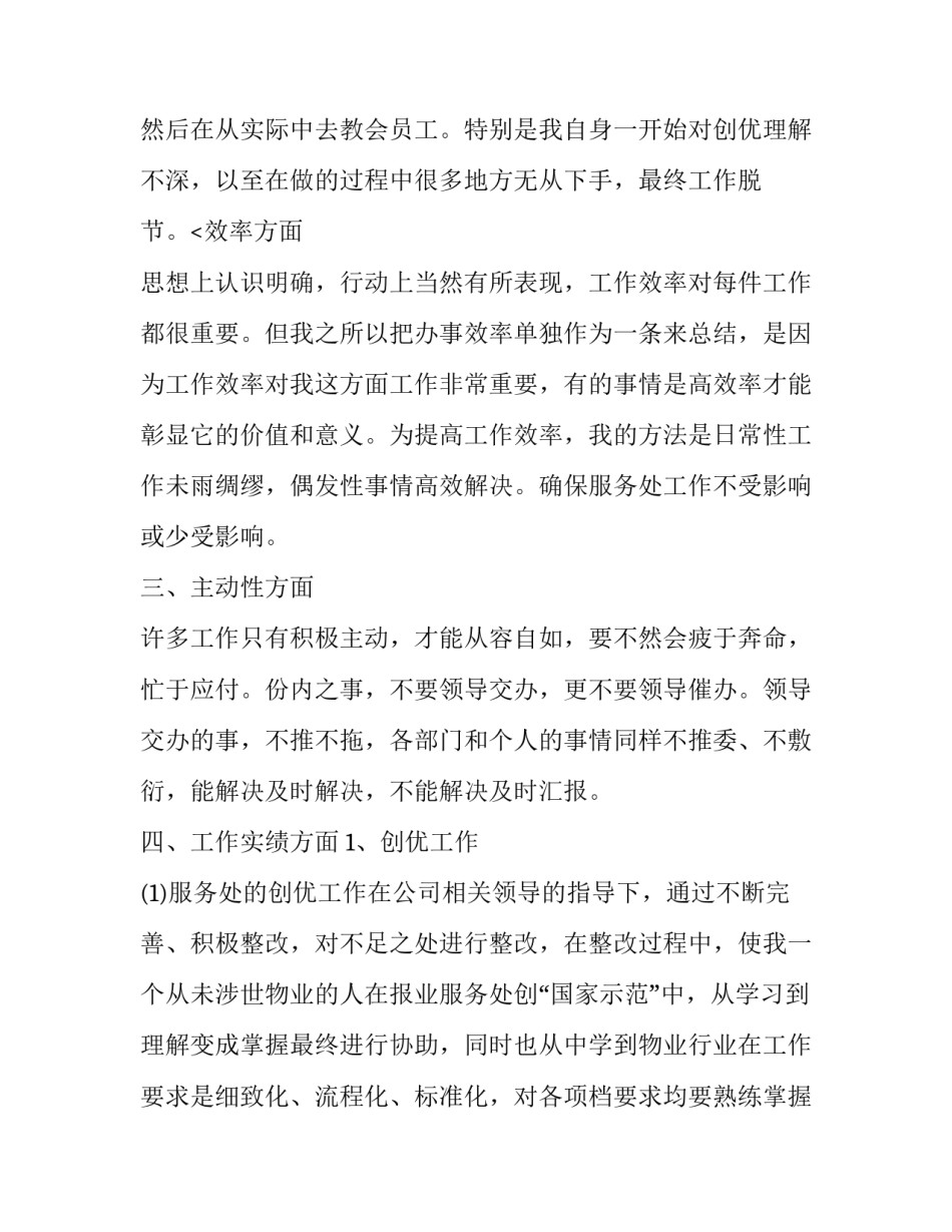 行政部工作总结 行政部工作总结及工作计划(20篇)_第3页