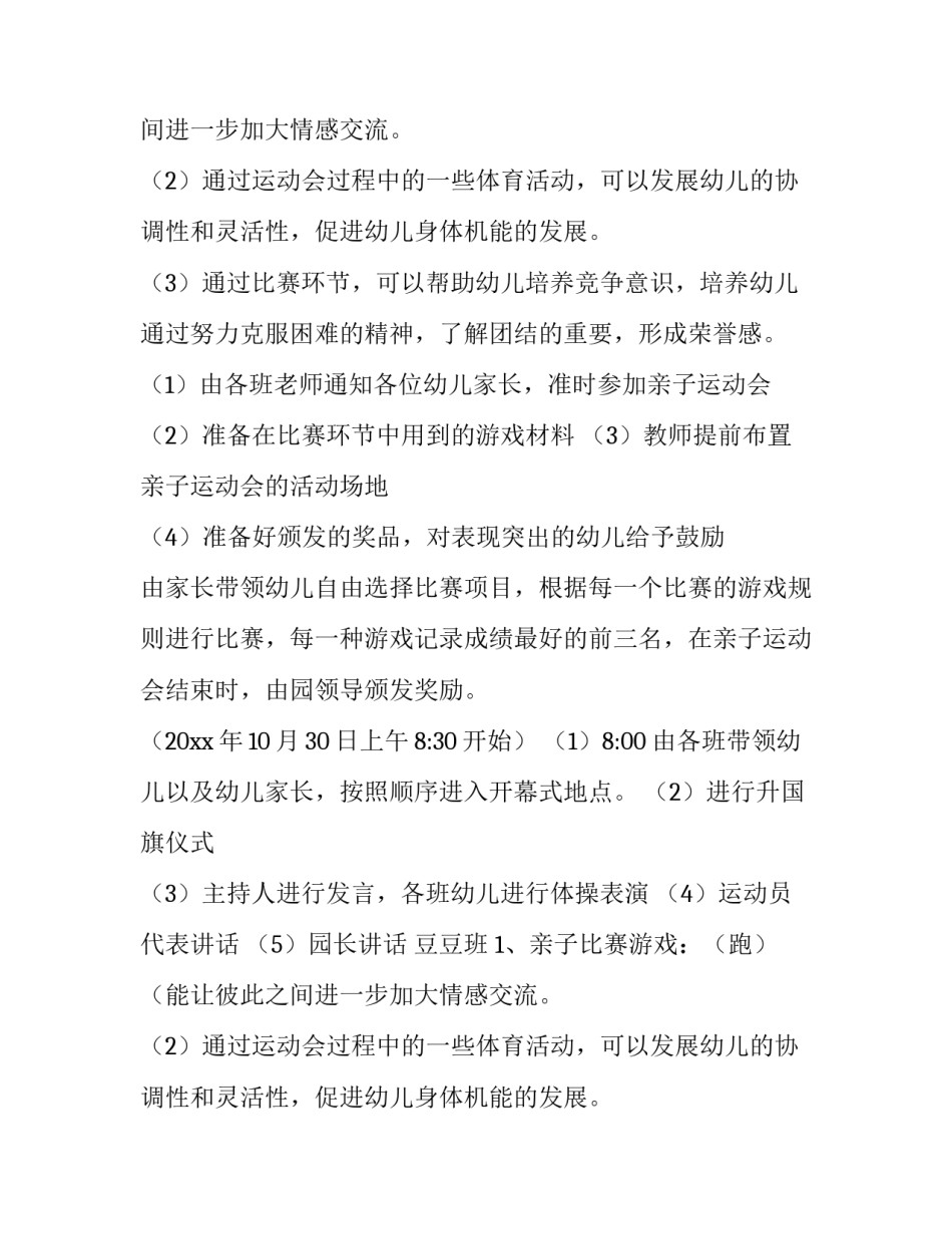 最新幼儿园亲子运动会活动方案详案(14篇)_第2页