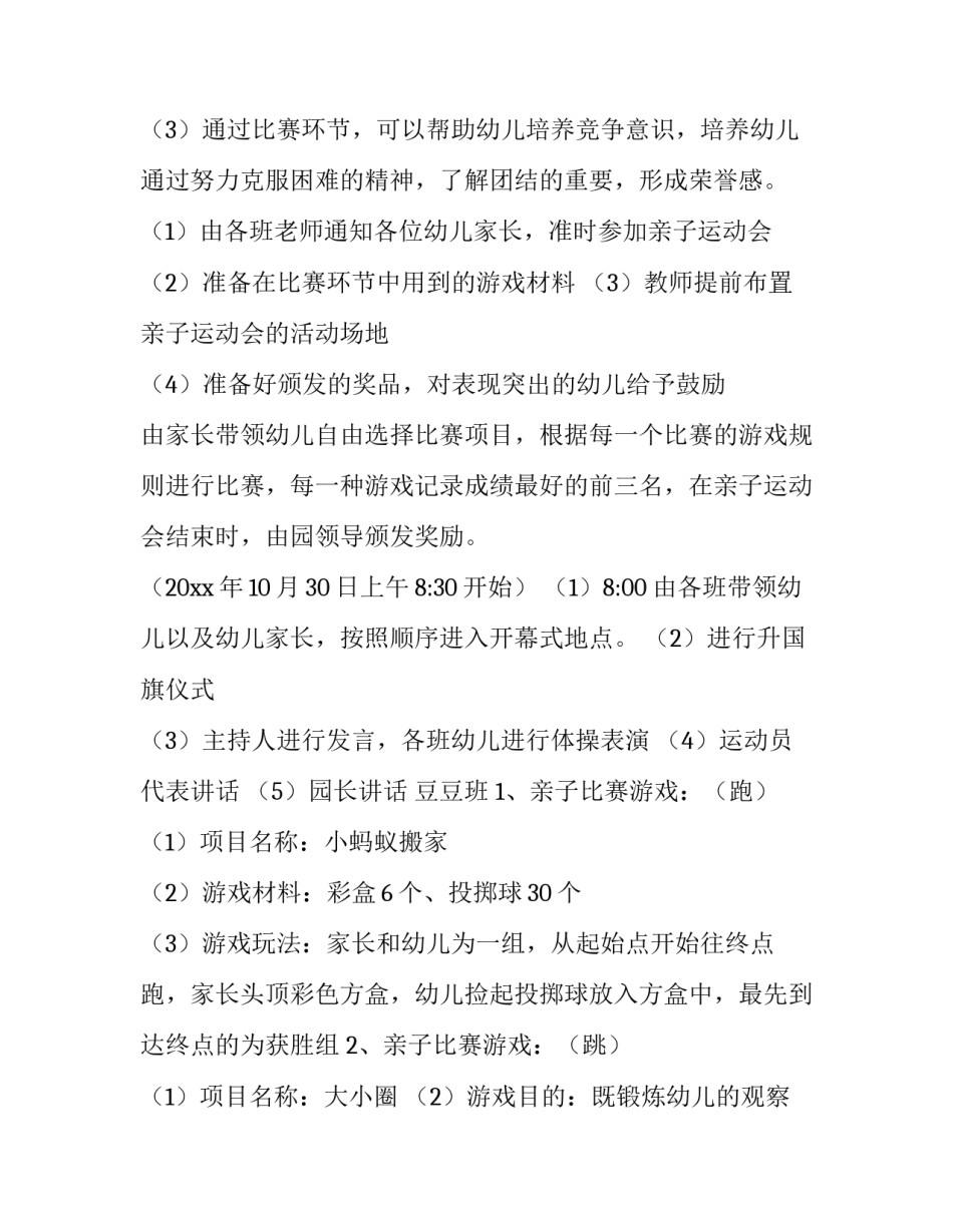 最新幼儿园亲子运动会活动方案详案(14篇)_第3页