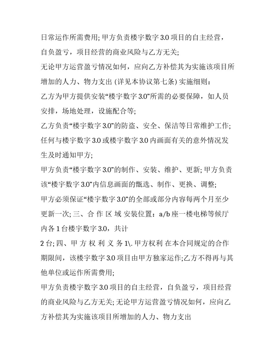 2023年物业电梯广告合同 2023年小区电梯广告费(17篇)_第2页