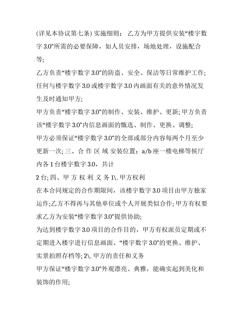 2023年物业电梯广告合同 2023年小区电梯广告费(17篇)_第3页