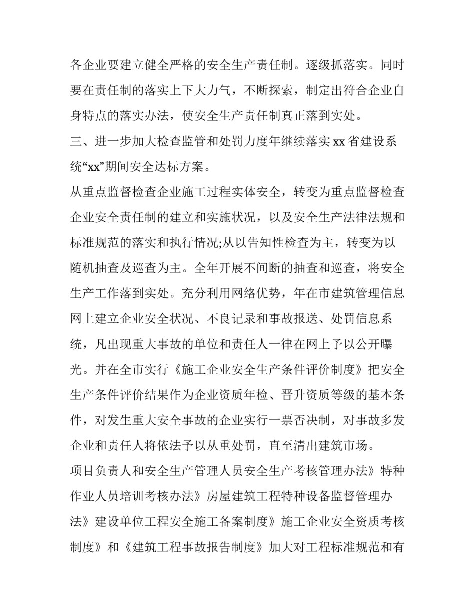 幼儿园安全管理工作计划 安全管理工作计划(优秀11篇)_第2页