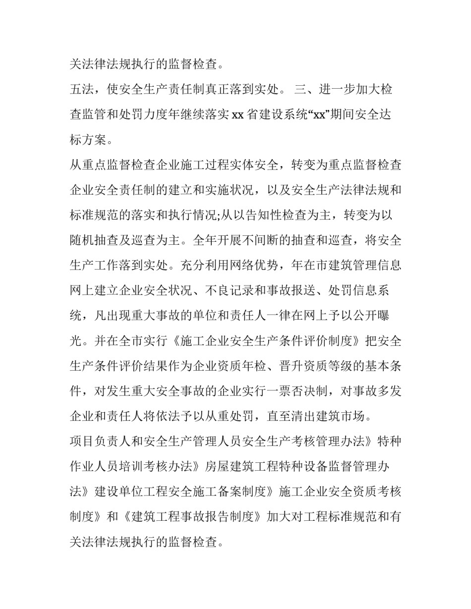 幼儿园安全管理工作计划 安全管理工作计划(优秀11篇)_第3页