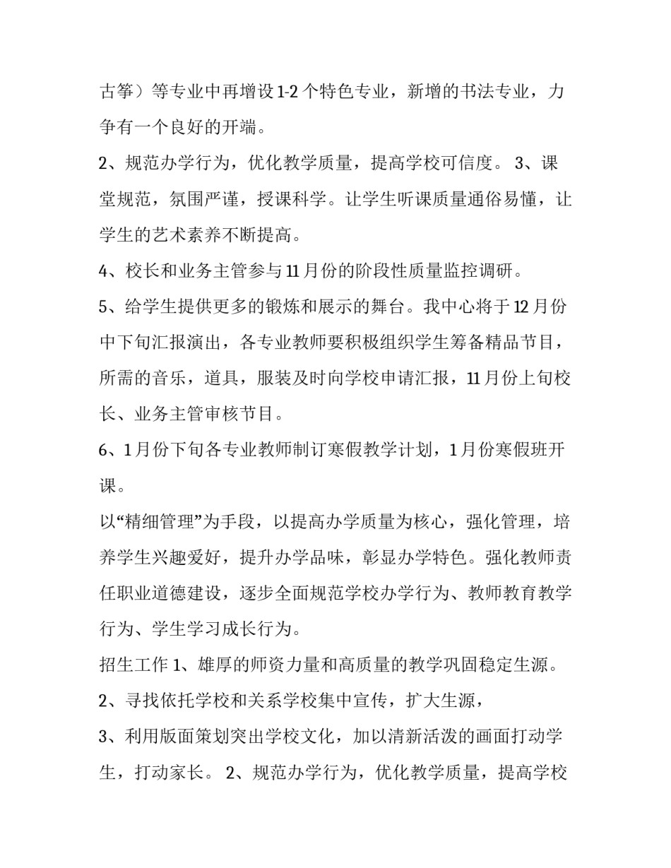 最新培训学校明年工作计划 培训学校全年计划(5篇)_第2页