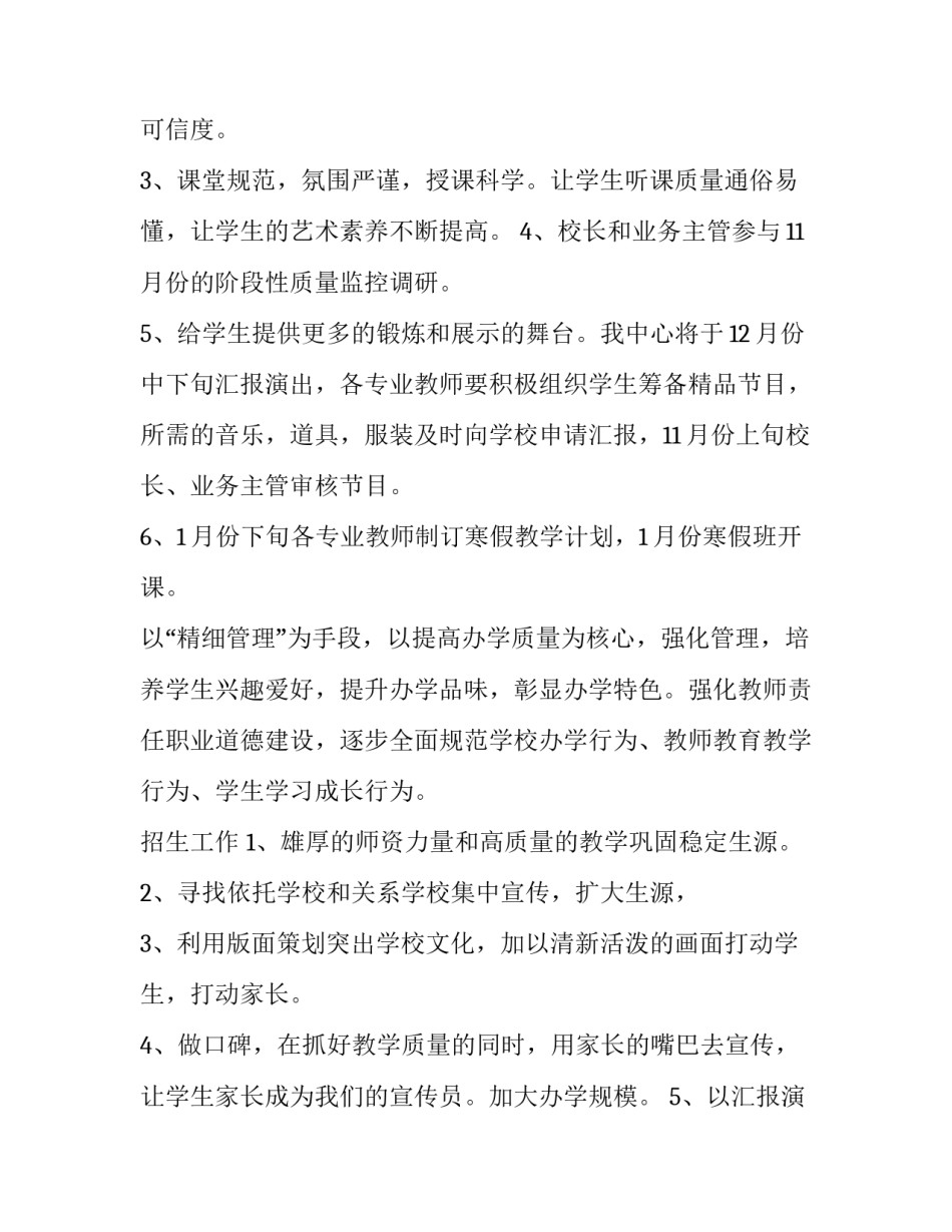 最新培训学校明年工作计划 培训学校全年计划(5篇)_第3页