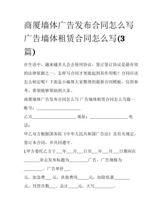 商厦墙体广告发布合同怎么写 广告墙体租赁合同怎么写(3篇)