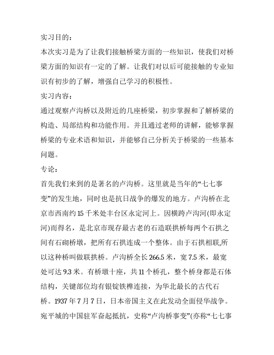 桥梁工程社会实践报告_第2页