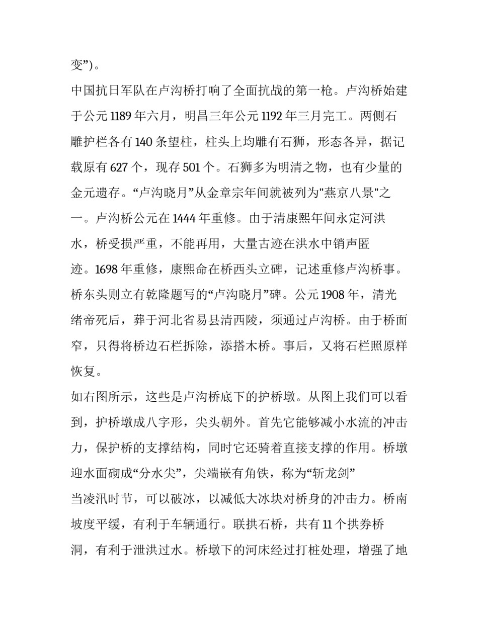 桥梁工程社会实践报告_第3页