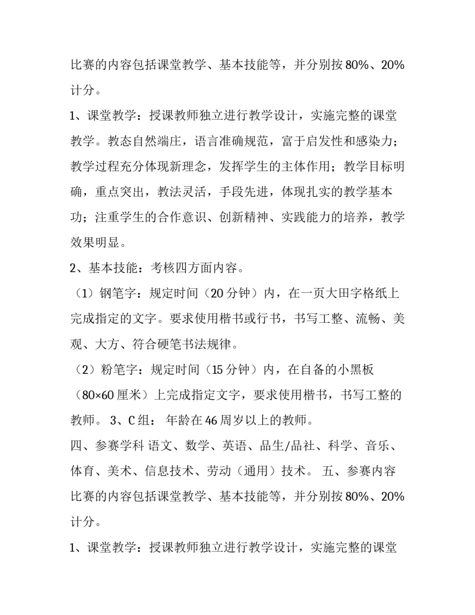 小学教师教学技能大赛的实施方案范文_第2页