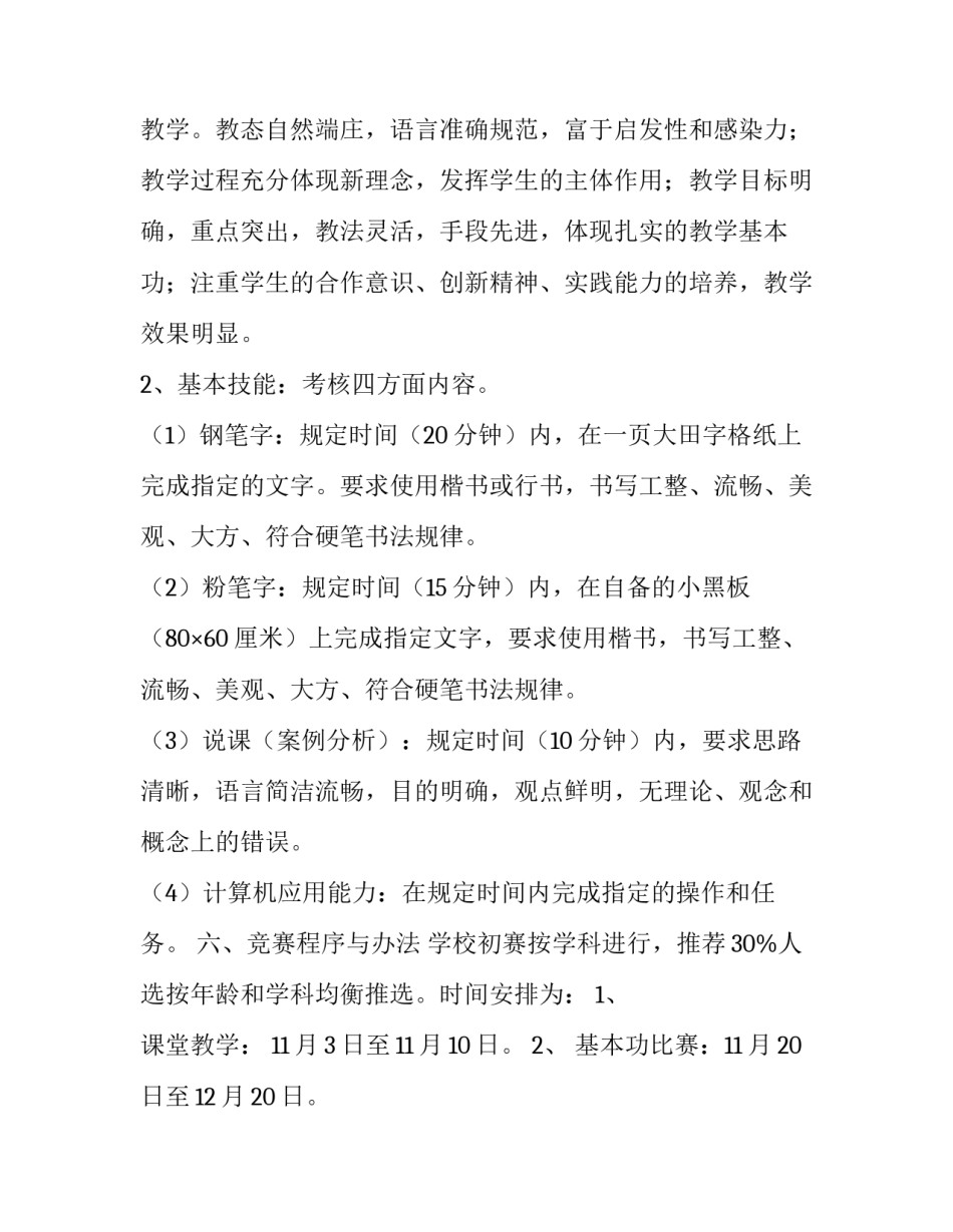 小学教师教学技能大赛的实施方案范文_第3页