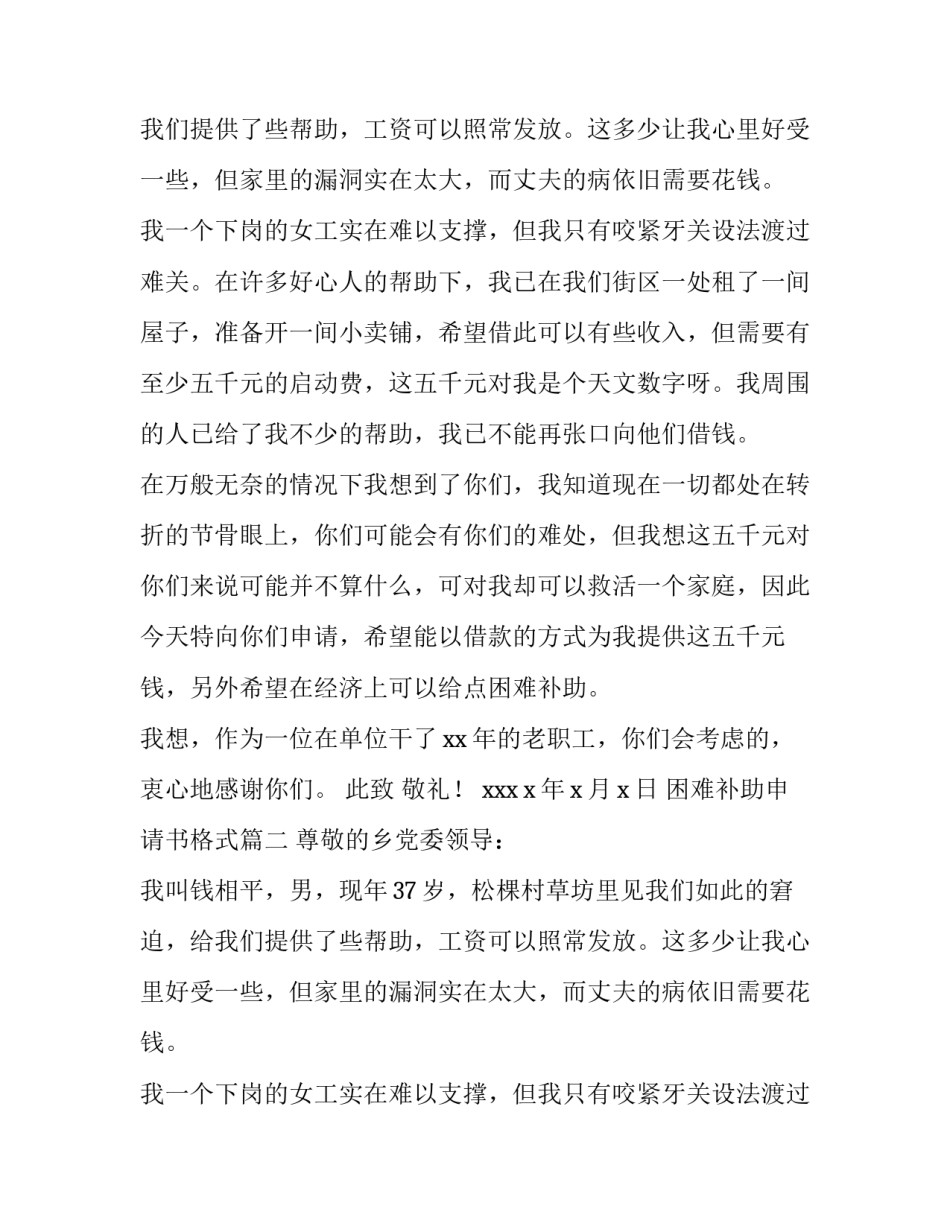 困难补助申请书格式(六篇)_第2页