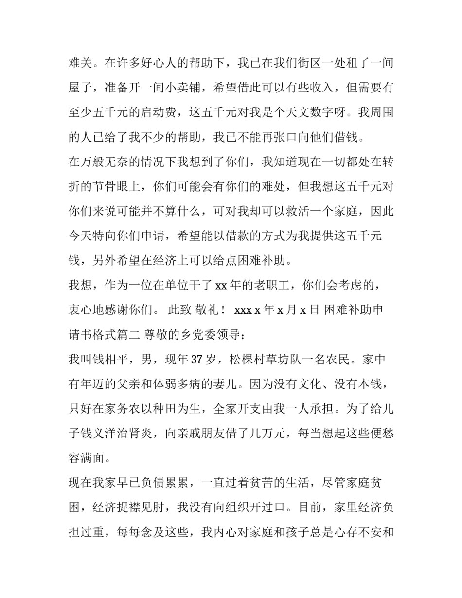 困难补助申请书格式(六篇)_第3页