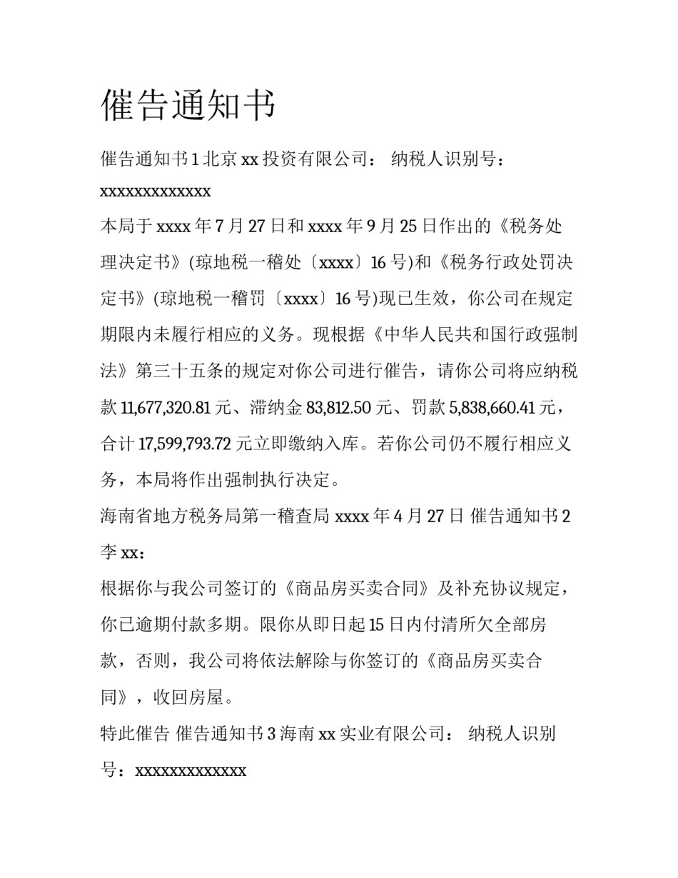 催告通知书_第1页