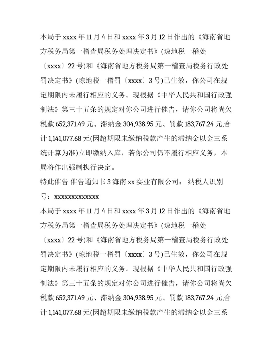 催告通知书_第2页