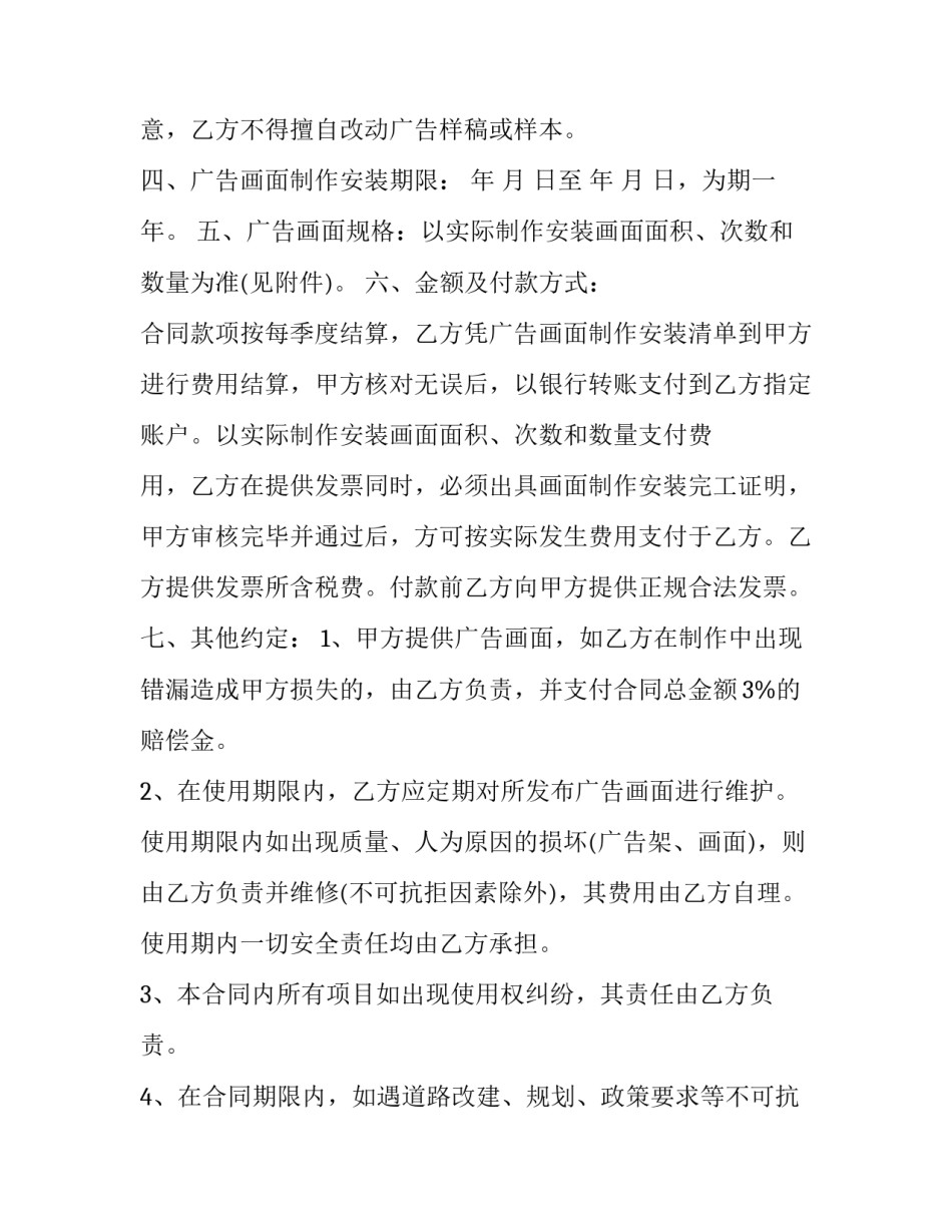 户外喷绘广告制作合同怎么写 户外喷绘广告制作合同怎么写范本(8篇)_第2页