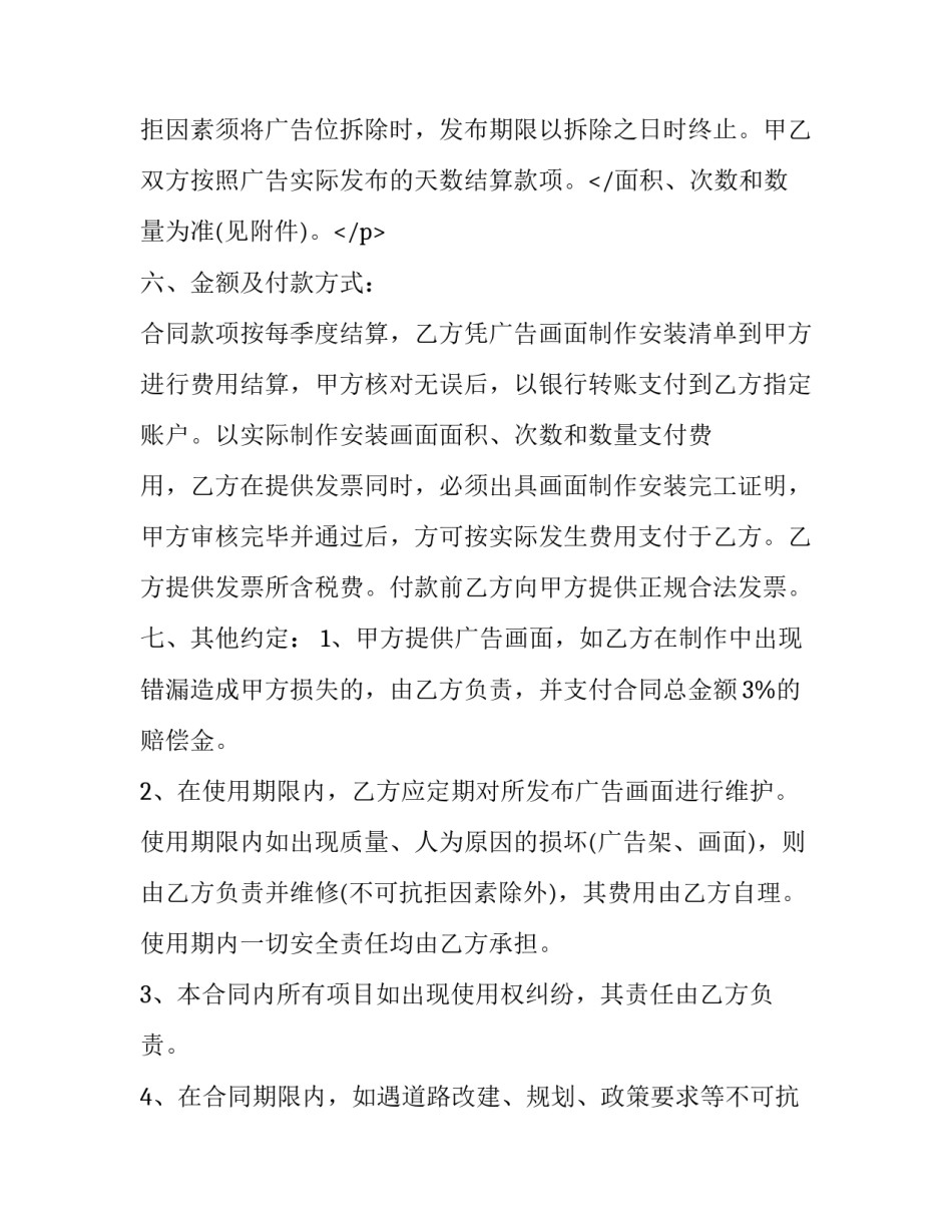 户外喷绘广告制作合同怎么写 户外喷绘广告制作合同怎么写范本(8篇)_第3页