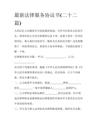 最新法律服务协议书(二十二篇)