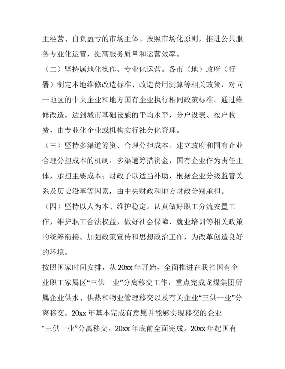 工作方案提纲格式 工作方案和实施方案的区别(9篇)_第3页