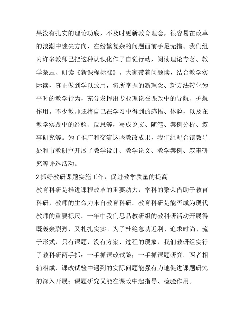 最新思品的教研工作计划(通用15篇)_第2页