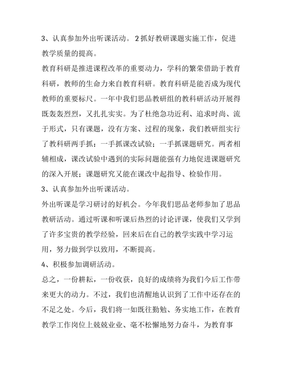 最新思品的教研工作计划(通用15篇)_第3页