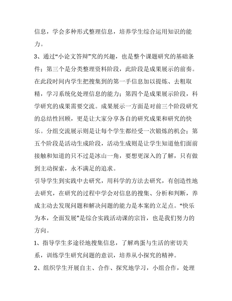 最新活动计划表怎么做 活动计划小学生(八篇)_第3页