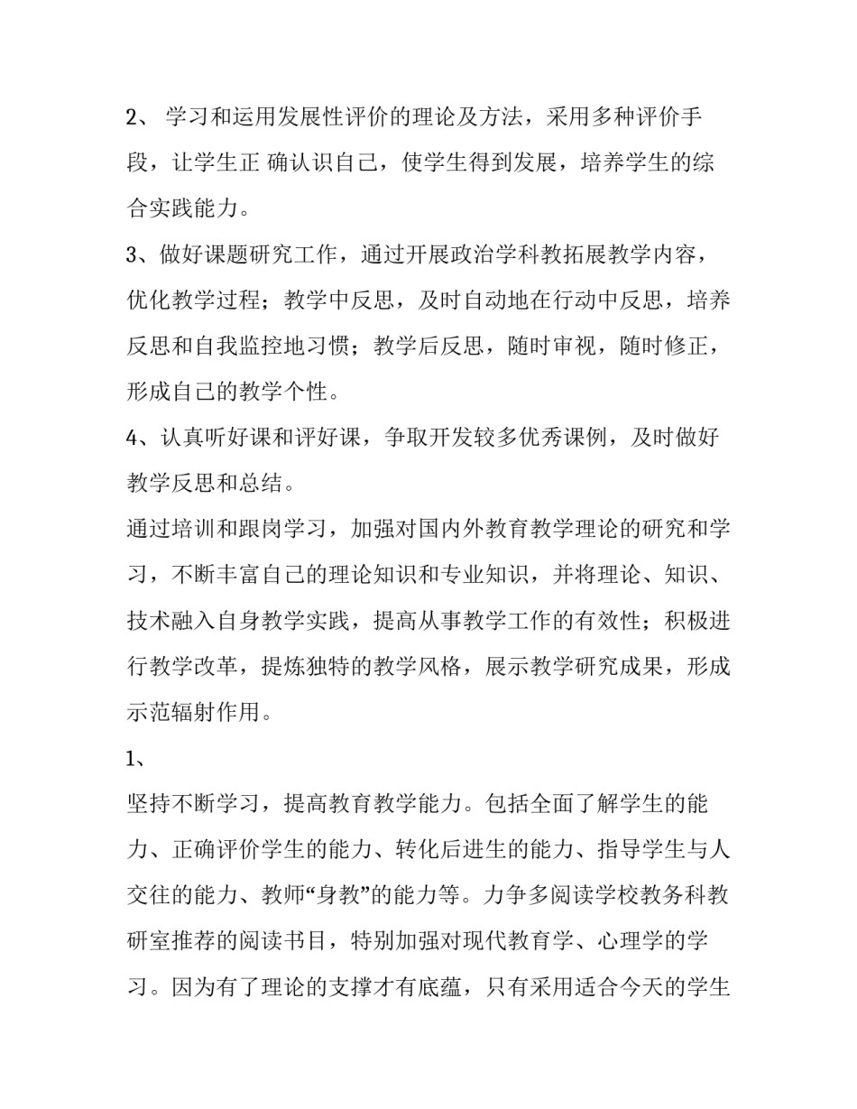 2023年体育教师个人培训计划(八篇)_第3页