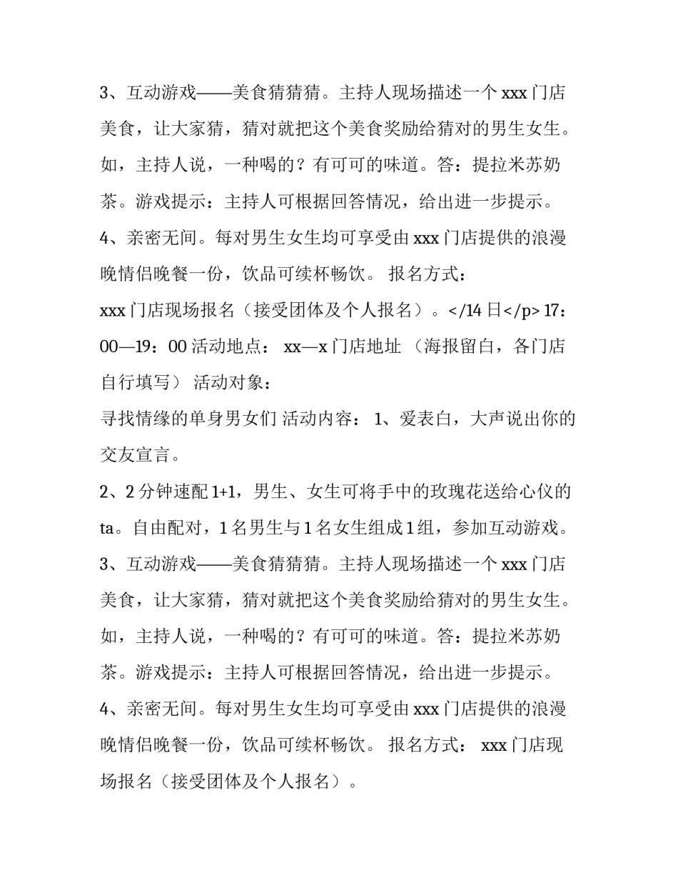 2018美食门店情人节活动方案_第2页