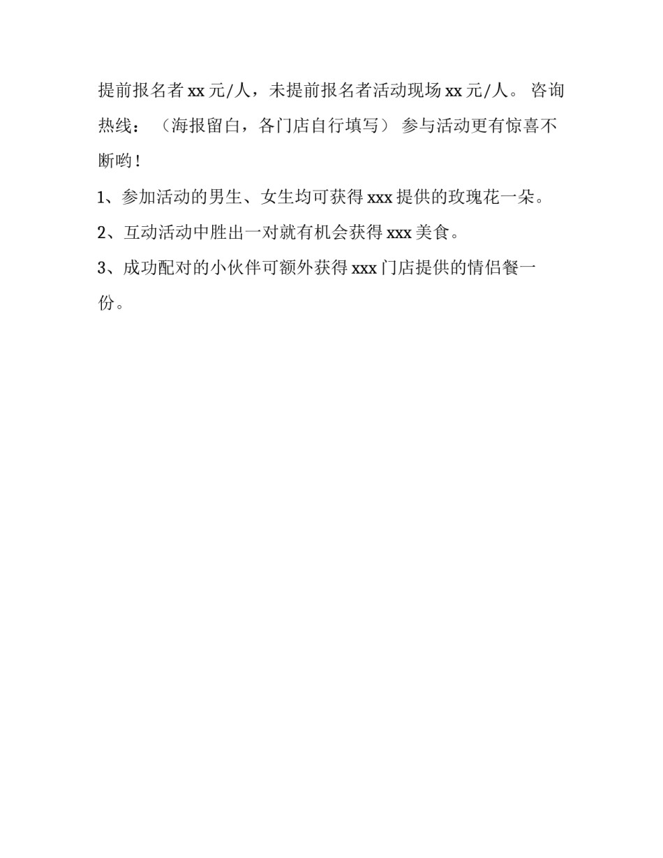 2018美食门店情人节活动方案_第3页