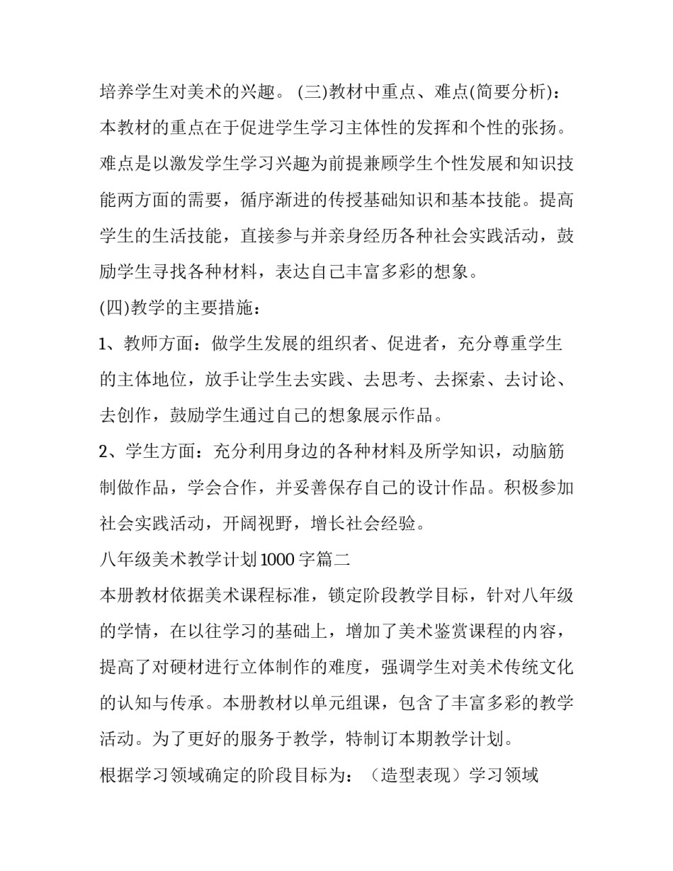 2023年八年级美术教学计划1000字(11篇)_第3页