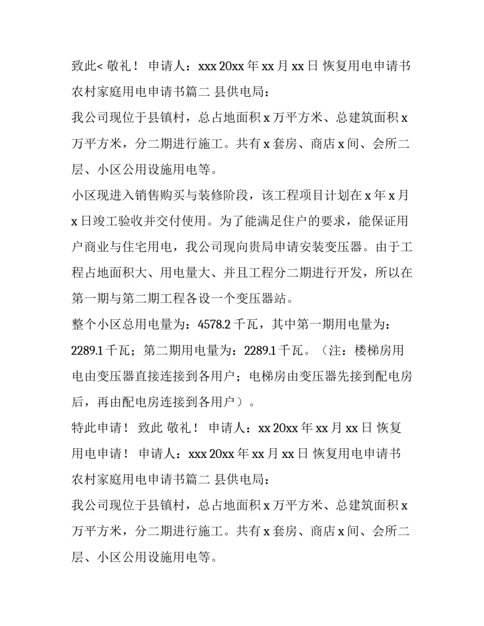 恢复用电申请书 农村家庭用电申请书(5篇)_第2页
