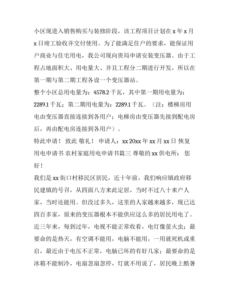 恢复用电申请书 农村家庭用电申请书(5篇)_第3页