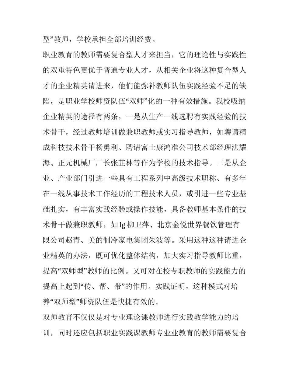 2023年教师培训方案 教师培训方案及内容(六篇)_第2页