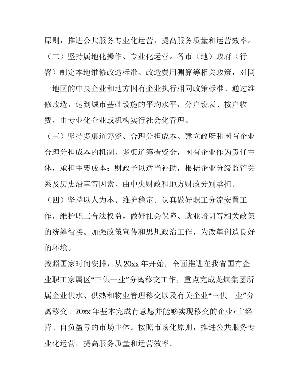 2023年工作方案(九篇)_第2页