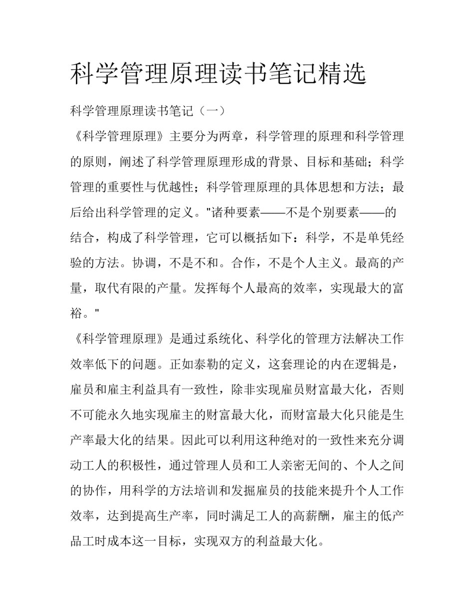科学管理原理读书笔记精选_第1页