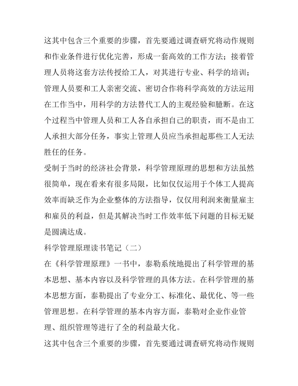 科学管理原理读书笔记精选_第2页