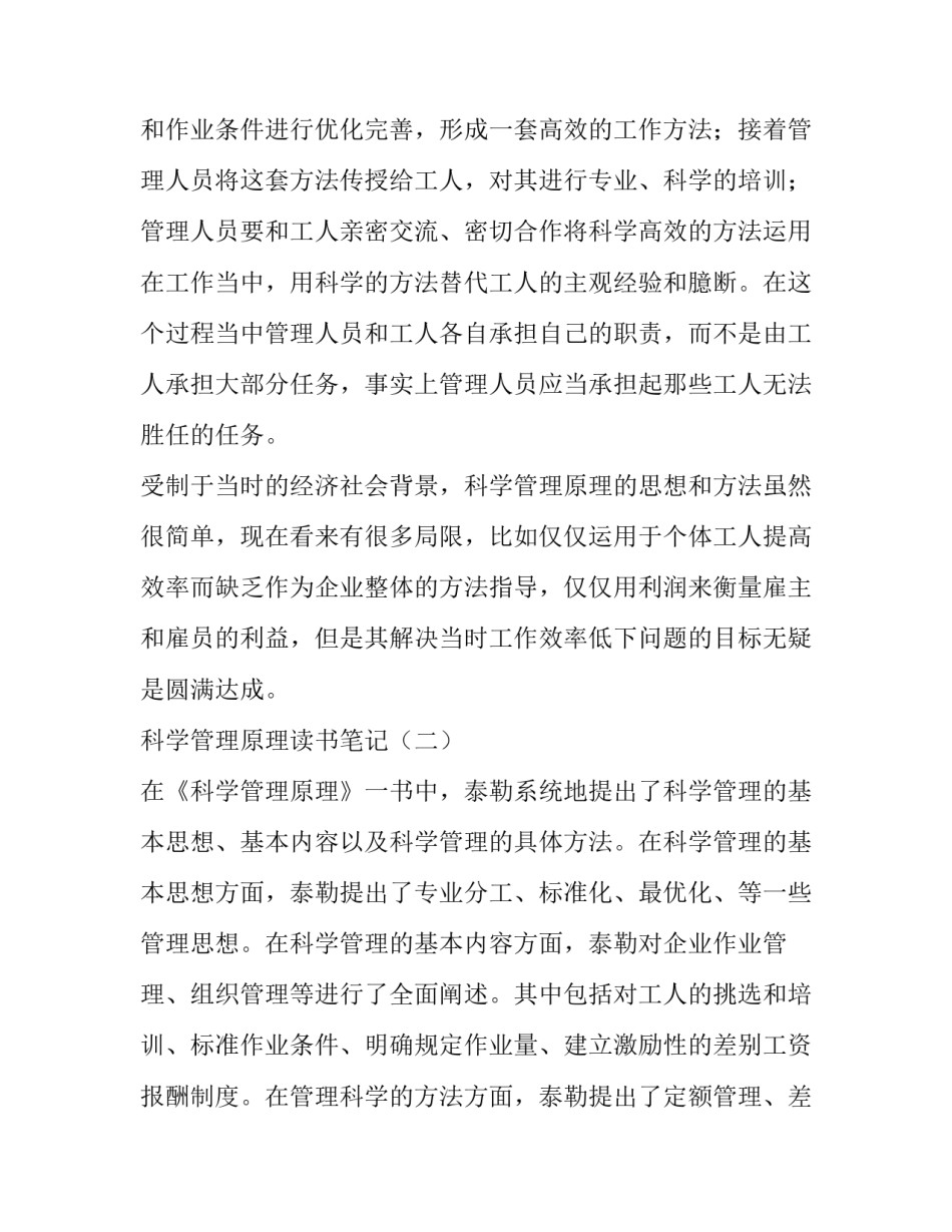 科学管理原理读书笔记精选_第3页