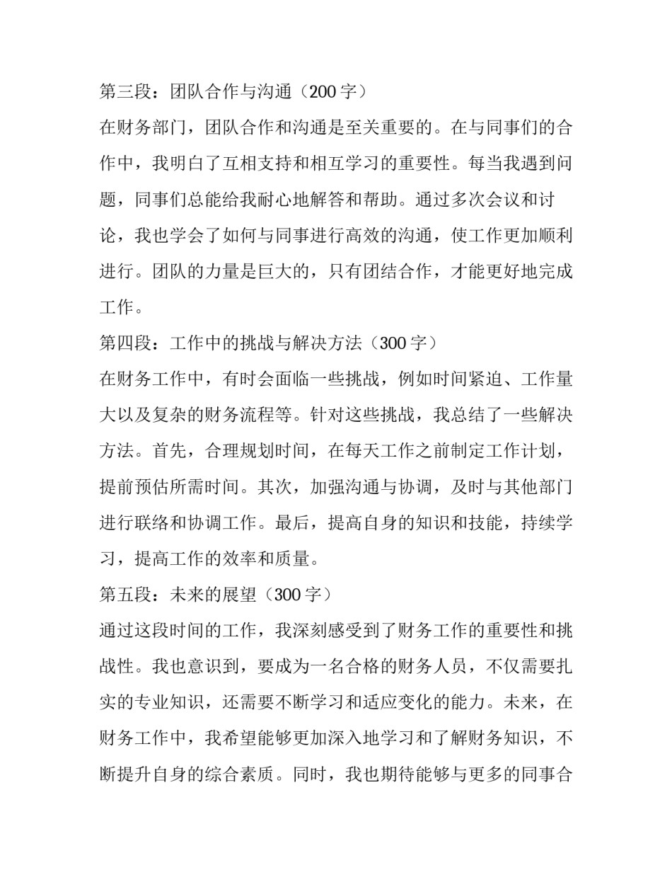 最新财务工作总结及下一年工作计划(模板9篇)_第2页