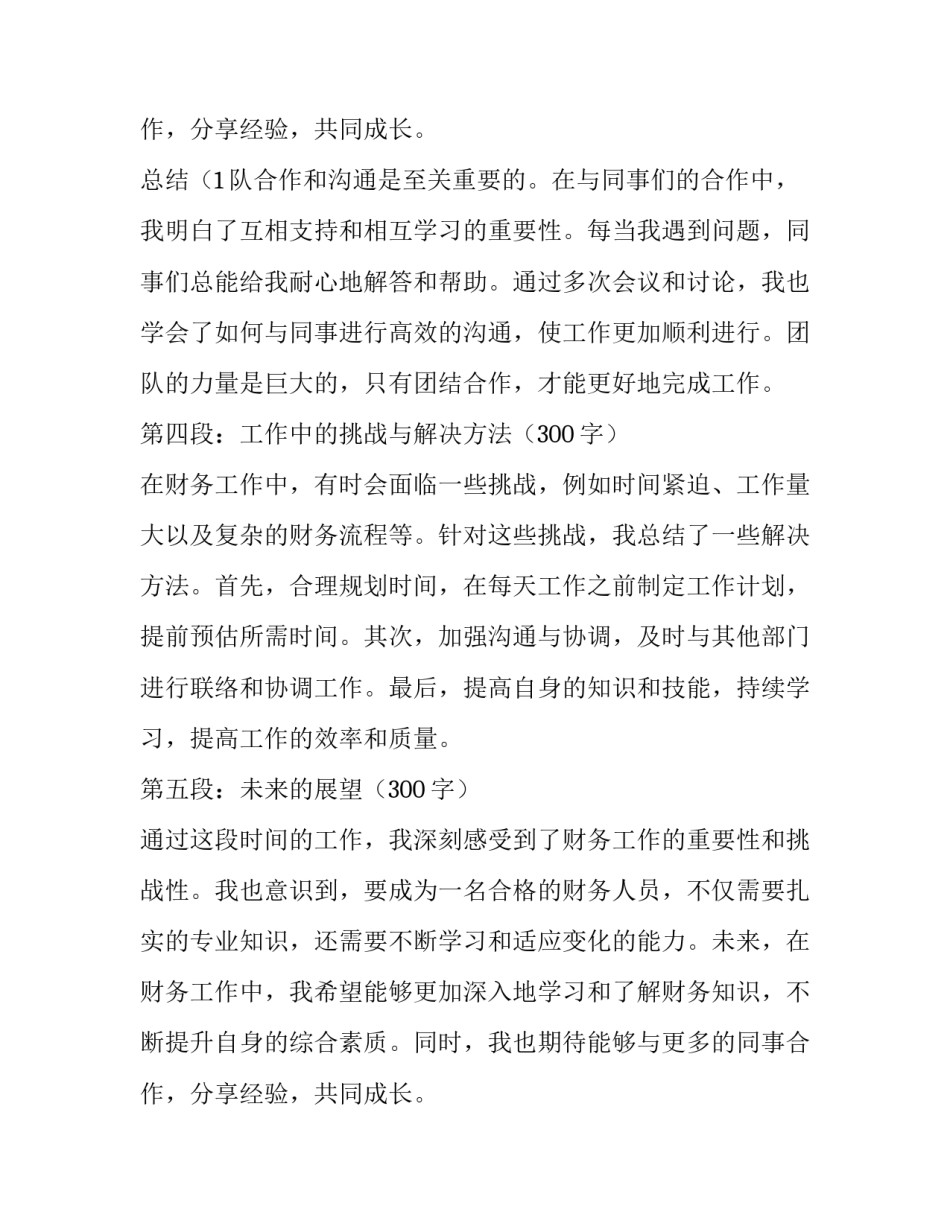 最新财务工作总结及下一年工作计划(模板9篇)_第3页