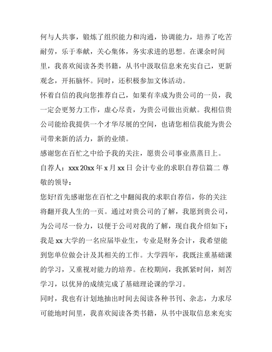 2023年会计专业的求职自荐信(六篇)_第2页
