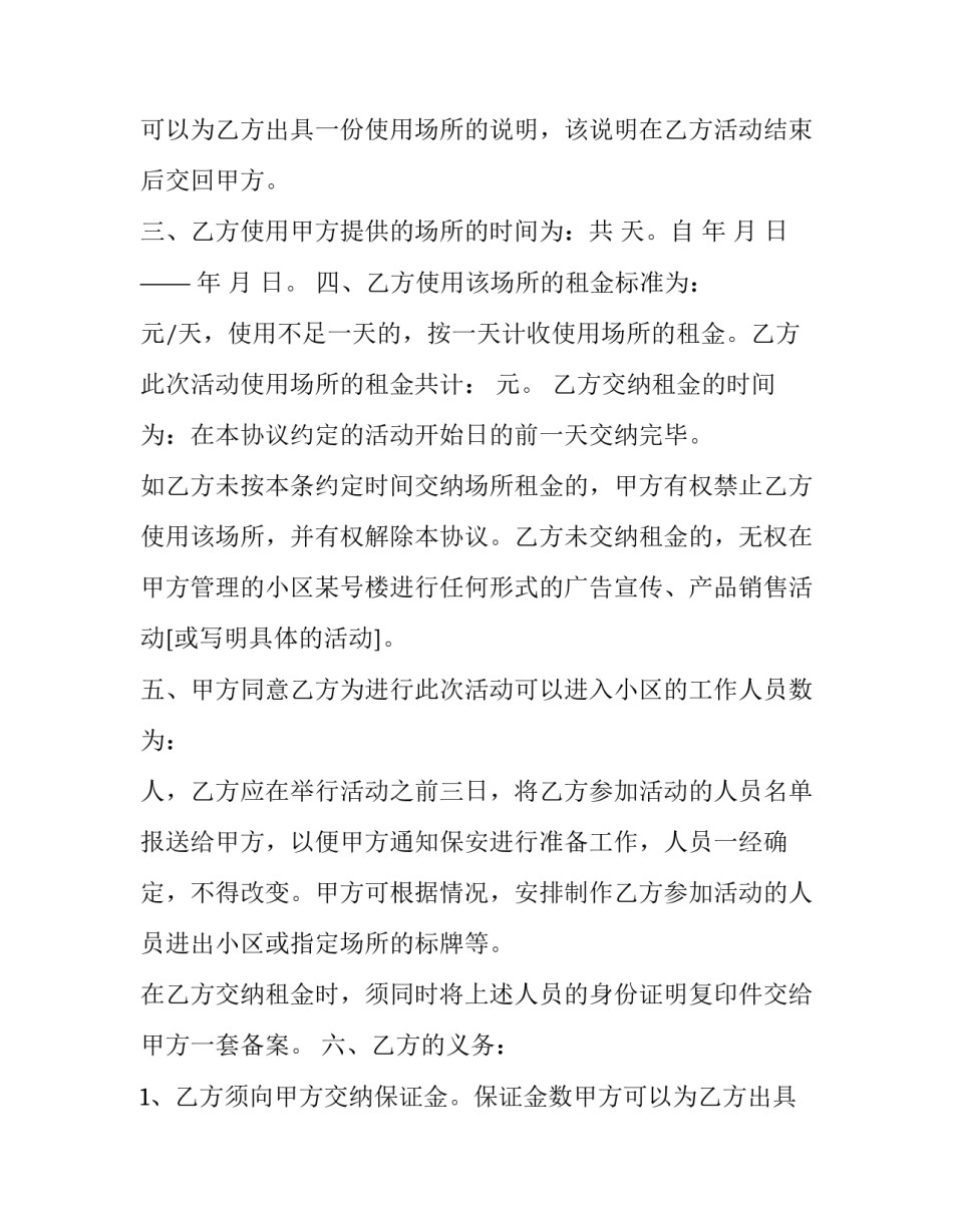 广告宣传合同协议书 广告宣传合同协议书怎么写(17篇)_第2页