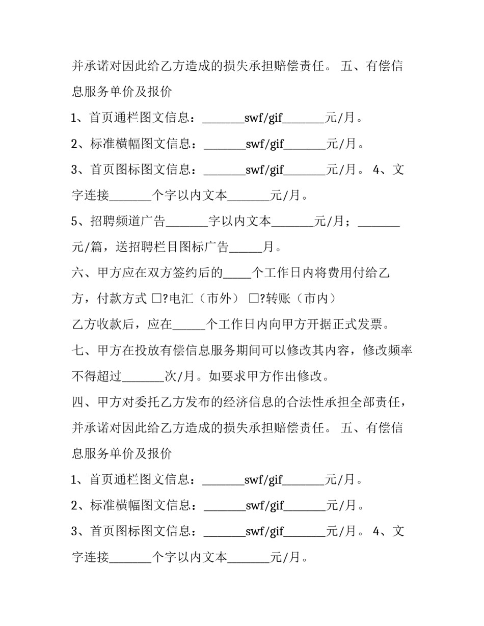 最新信息技术咨询服务合同 信息服务合同印花税税率(27篇)_第2页