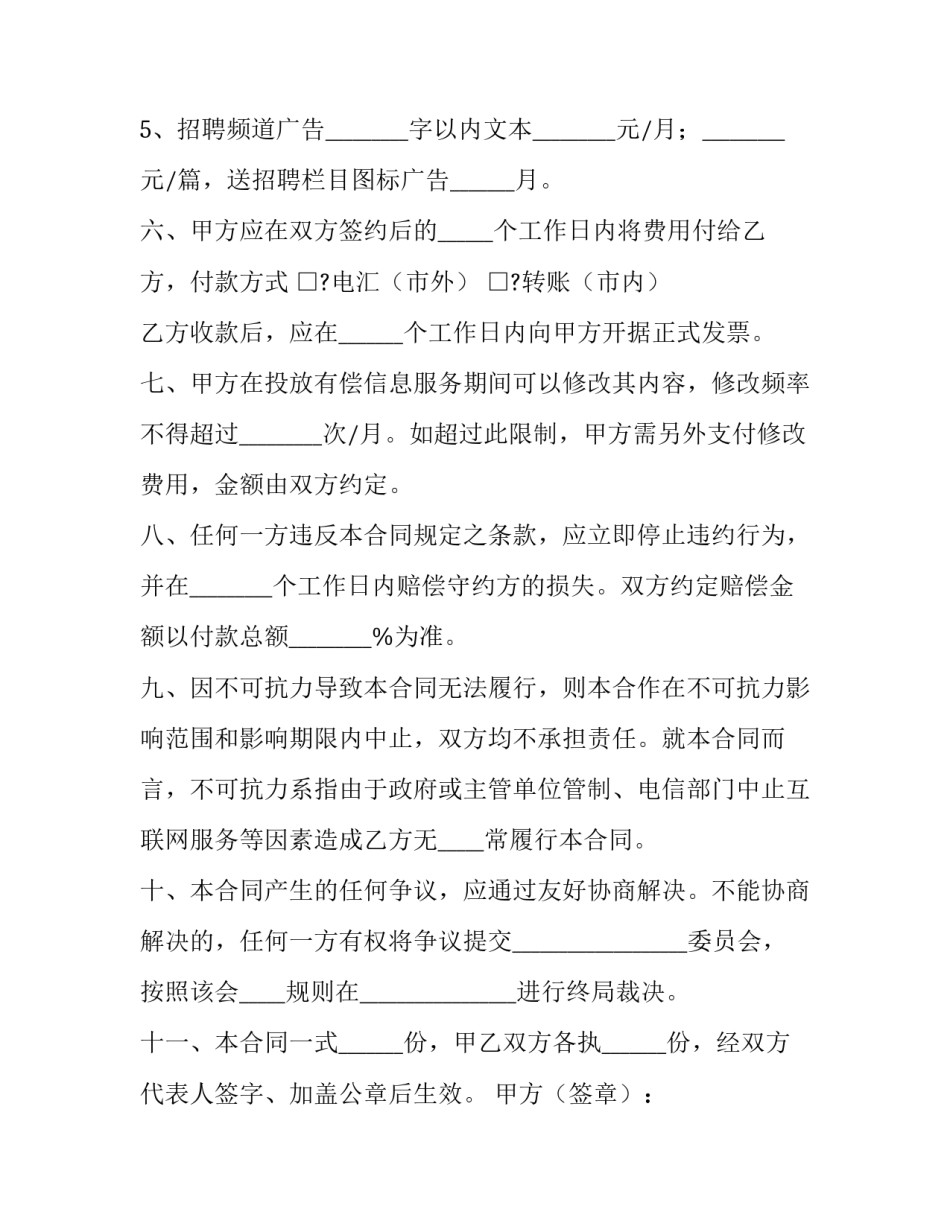 最新信息技术咨询服务合同 信息服务合同印花税税率(27篇)_第3页
