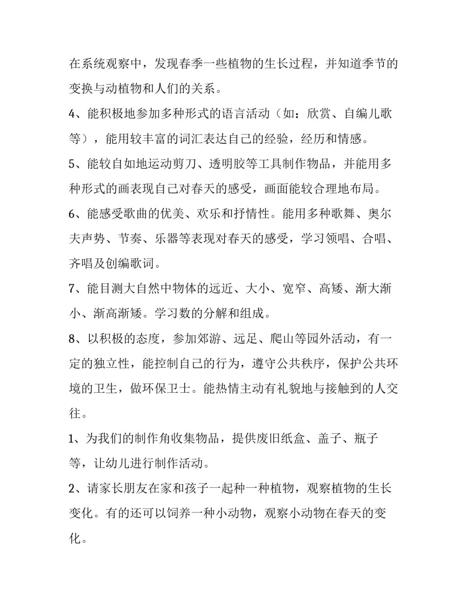 活动计划表 活动计划书应该(八篇)_第2页