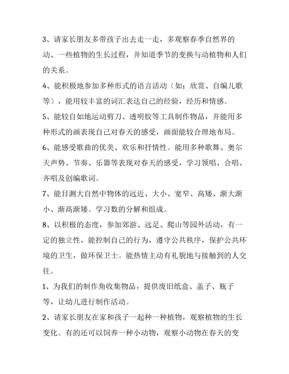 活动计划表 活动计划书应该(八篇)_第3页
