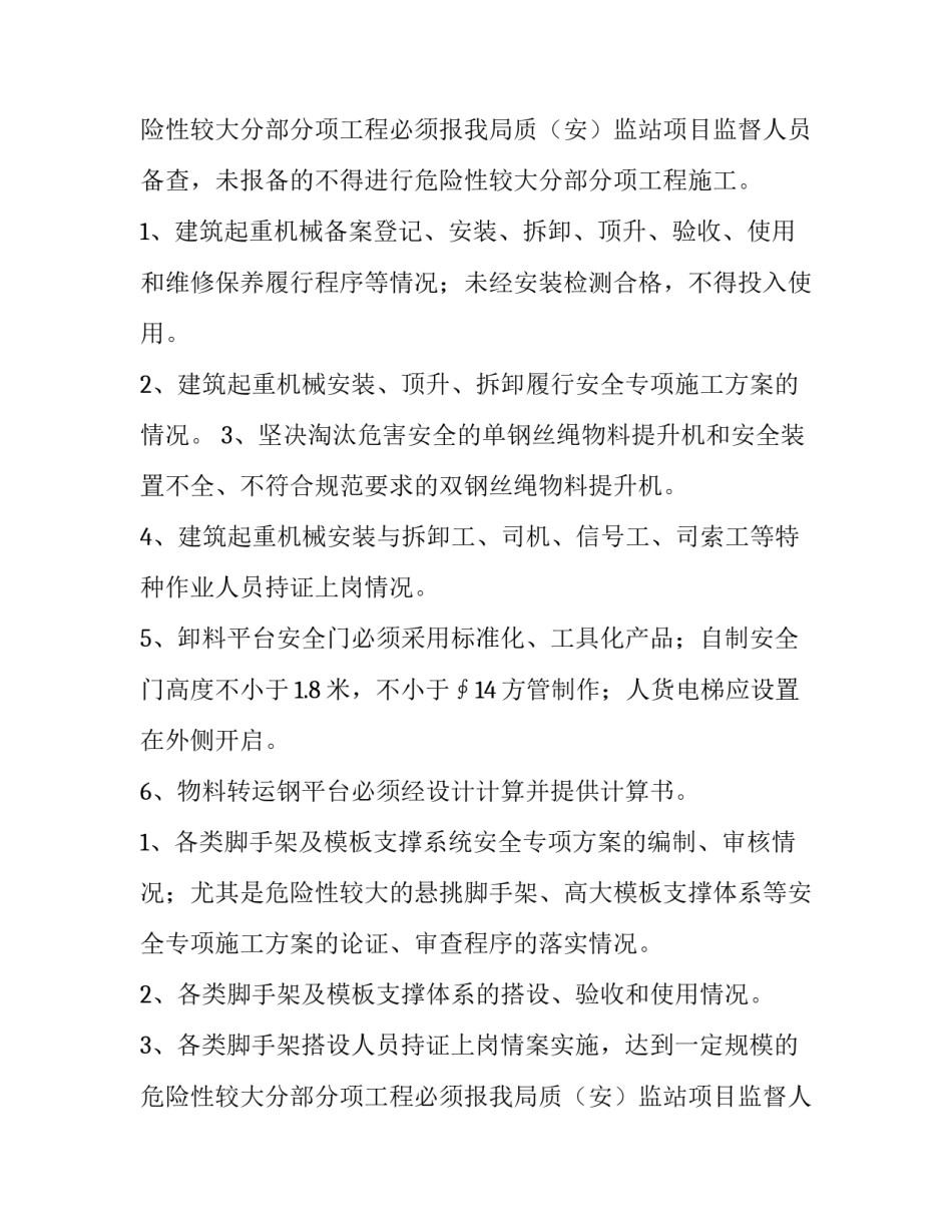 工作方案提纲格式(四篇)_第2页