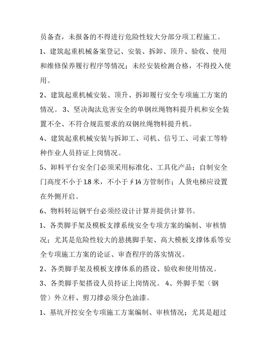 工作方案提纲格式(四篇)_第3页