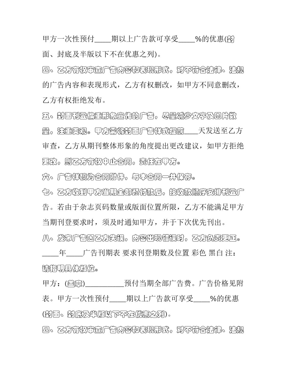 2023年广告合同的概念 2023广告法解读(十四篇)_第2页